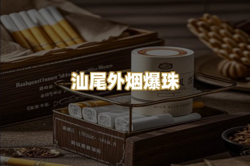 柬埔寨代工烟